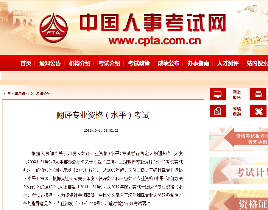 翻譯專業資格（水平）考試報名條件（報名辦法）-圖1
