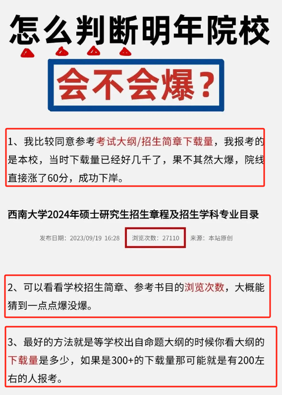 考研炸了的學(xué)校還敢考嗎？-圖1