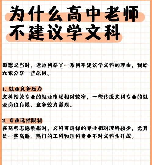 為什么不建議男生學文科？文科就業前景如何？-圖1