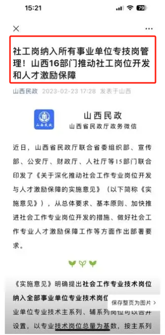 社工將來會納入編制嗎？待遇會提升嗎？-圖1