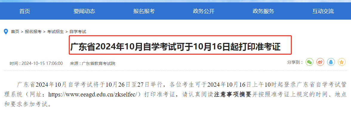 2024年廣東自考打印準(zhǔn)考證時間（附入口+成績查詢流程）-圖1