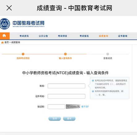 教師資格證號(hào)碼怎么查-圖1
