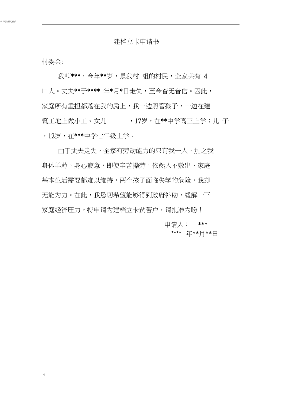 建檔立卡貧困戶申請(qǐng)條件-圖1