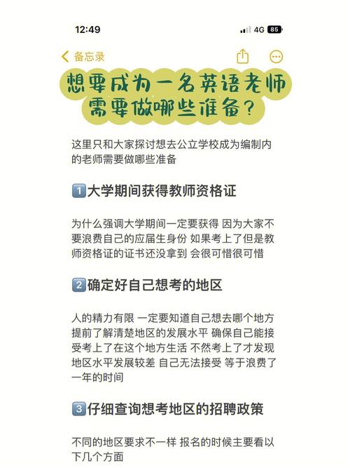 考小學(xué)英語教師要幾級-圖1