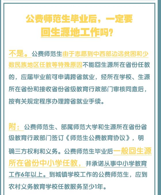 公費師范生能教高中嗎 想當(dāng)老師需要報考什么專業(yè)-圖1
