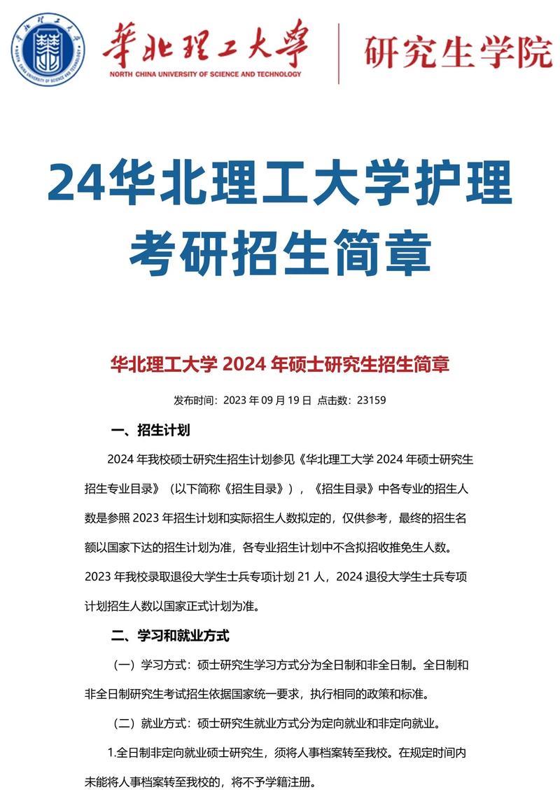 華北理工大學(xué)研究生院官網(wǎng)http://yjsxy.ncst.edu.cn-圖1