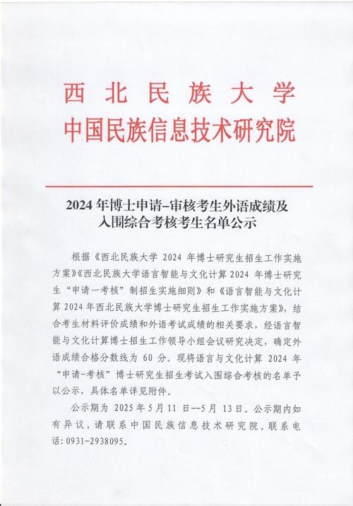 西北民族大學研究生院官網-圖1