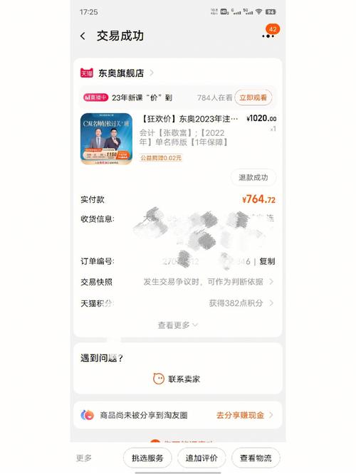 東奧會計在線網課價格-圖1