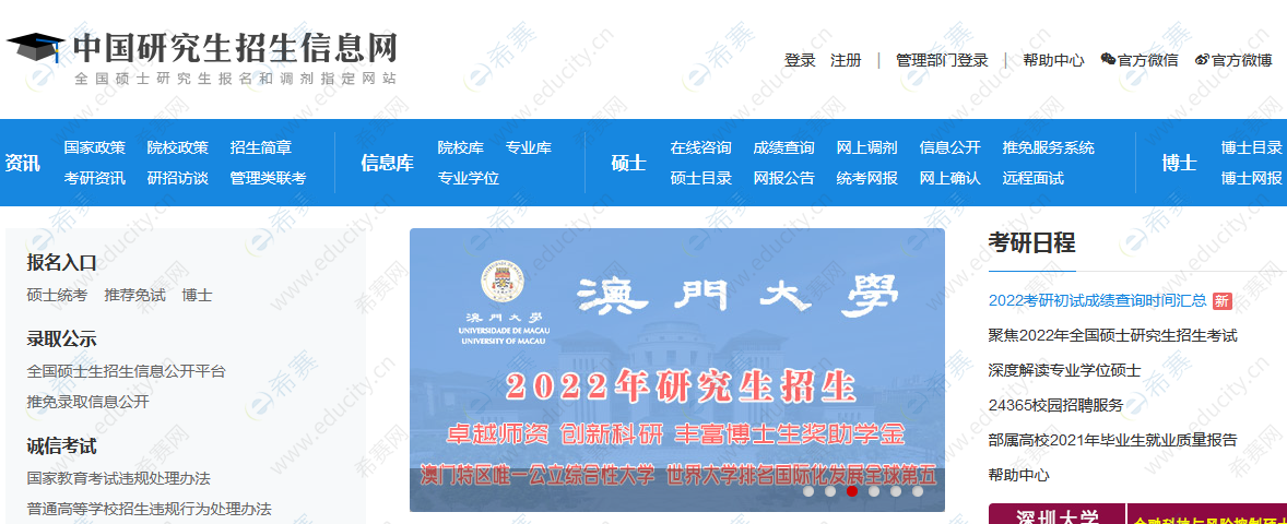 中山大學(xué)研招網(wǎng)graduate.sysu.edu.cn-圖1