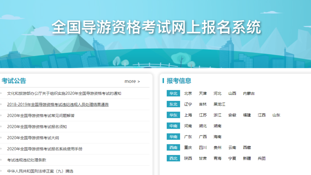 2024年下半年導(dǎo)游證考試準(zhǔn)考證什么時候打印-圖1