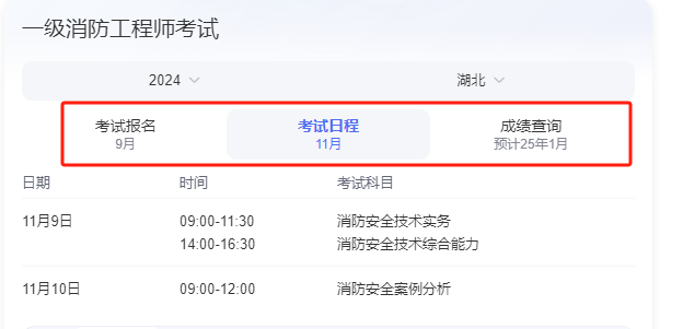 2024年湖北一級消防工程師什么時(shí)間開始打印準(zhǔn)考證（附入口+流程）-圖1
