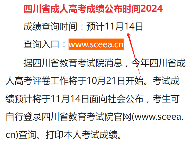 2024年四川成考成績什么時候出？分數線多少？-圖1