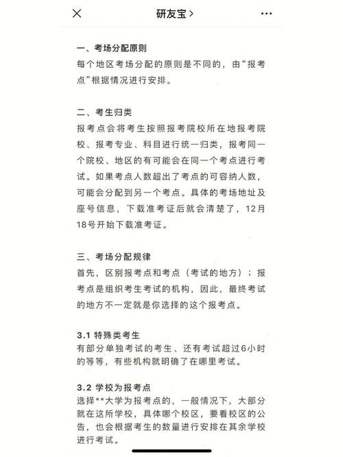 考研考點(diǎn)是就近分配嗎-圖1