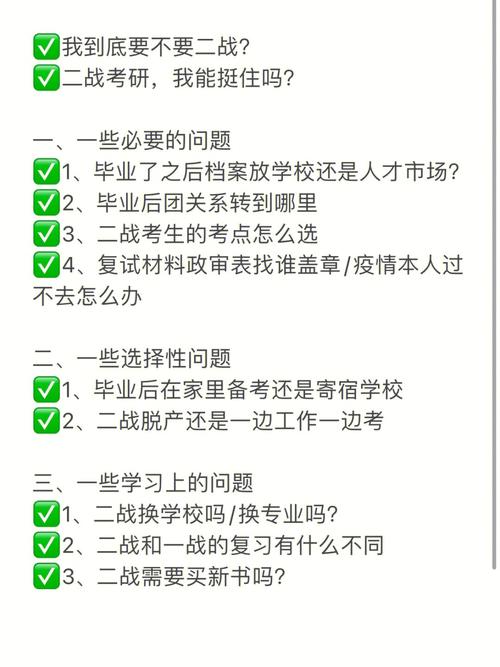 二戰考研會搶不到考點嘛-圖1