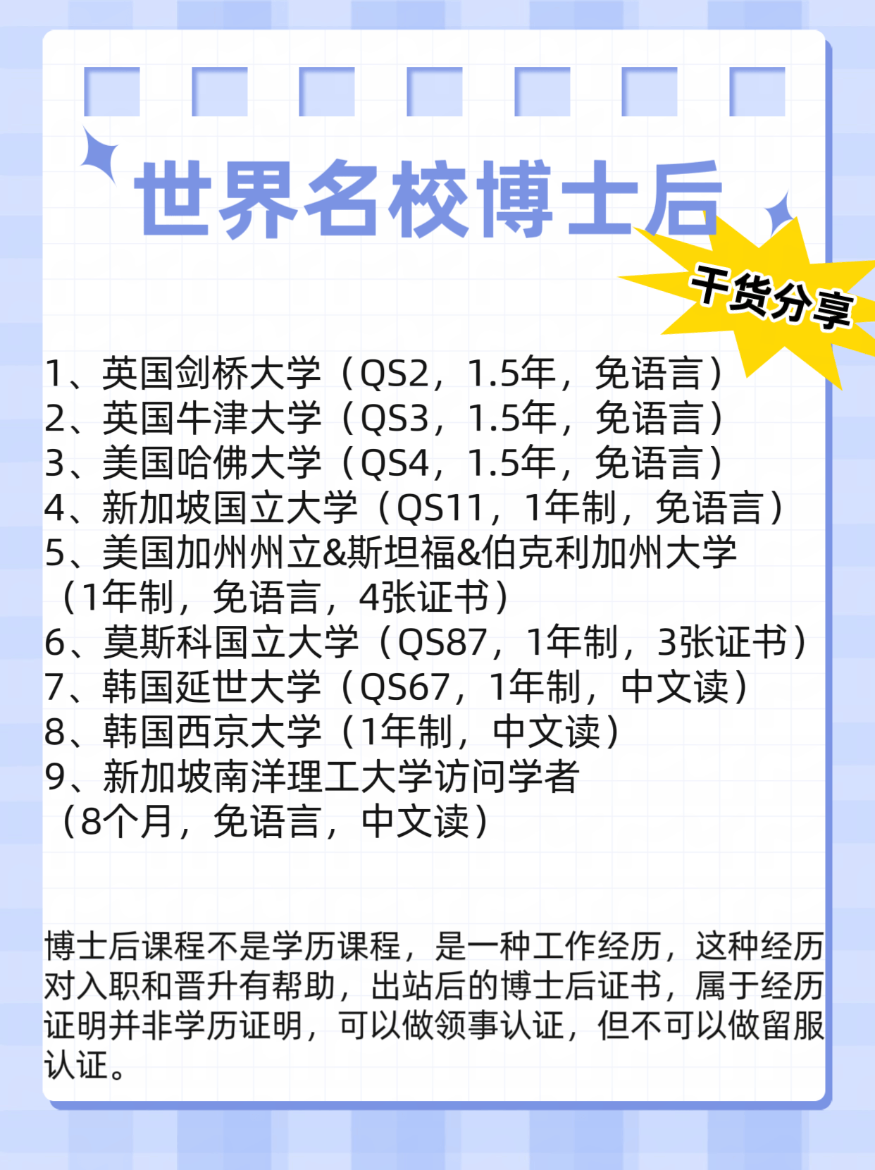 博士是申請(qǐng)的還是考的-圖1