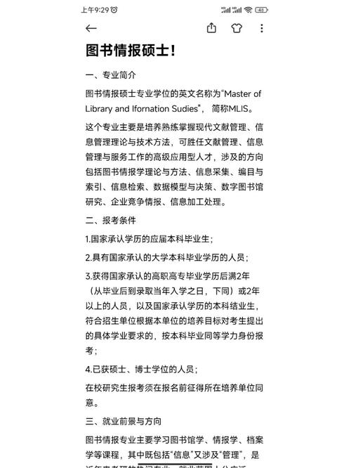 圖書情報碩士畢業以后干嘛-圖1