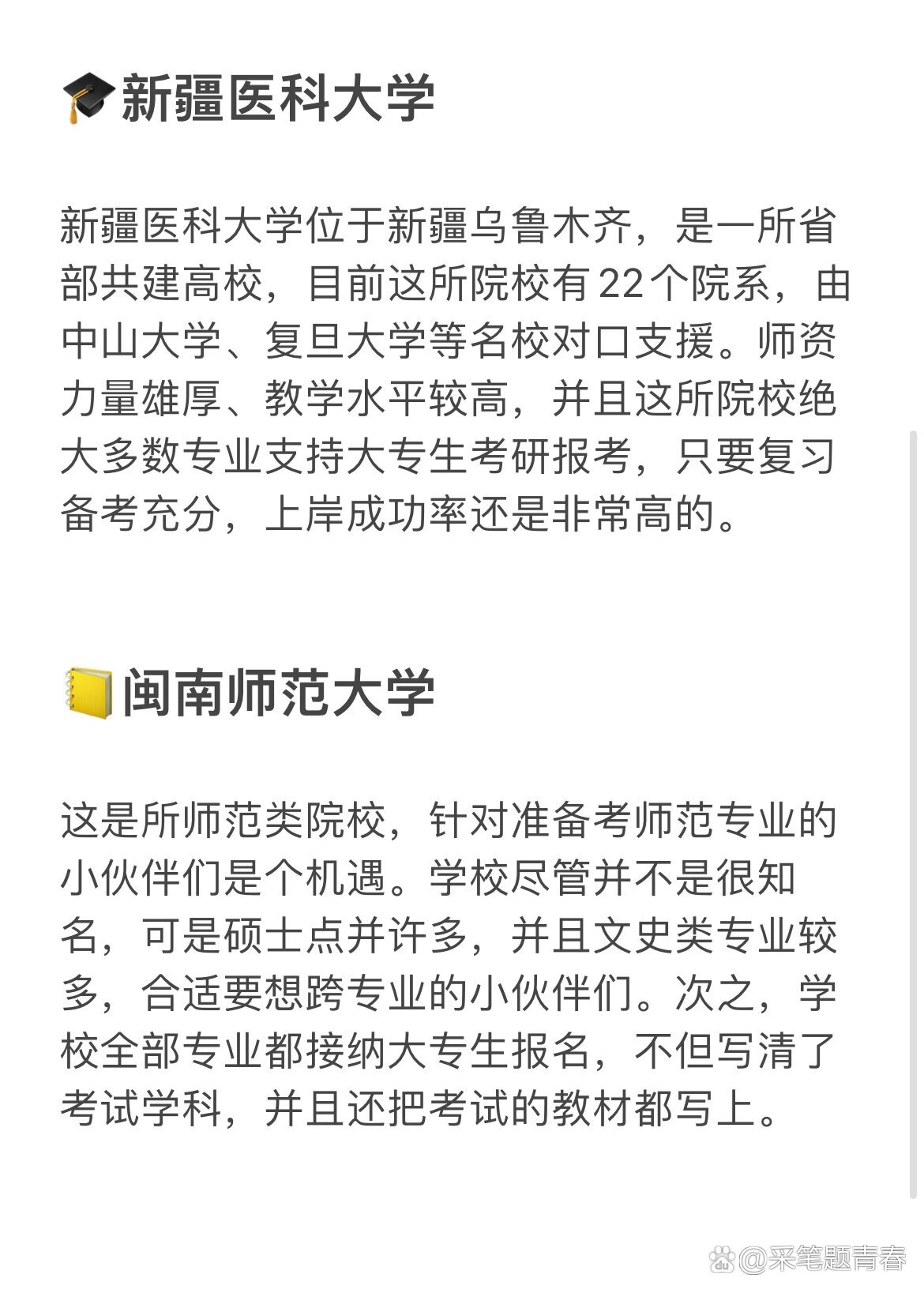 大專生考研最穩(wěn)的學(xué)校-圖1