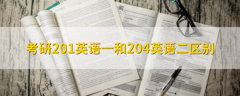201英語(yǔ)一資料推薦-圖1