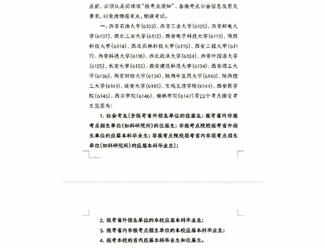 二戰戶籍地考研報考點滿了-圖1