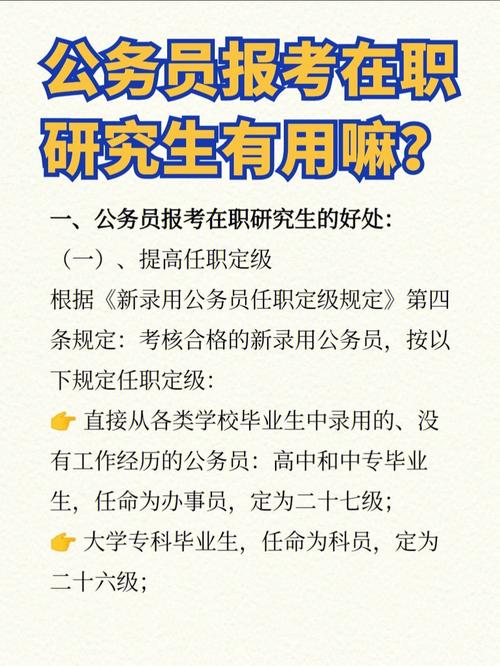 考上公務(wù)員再考研究生有用么-圖1
