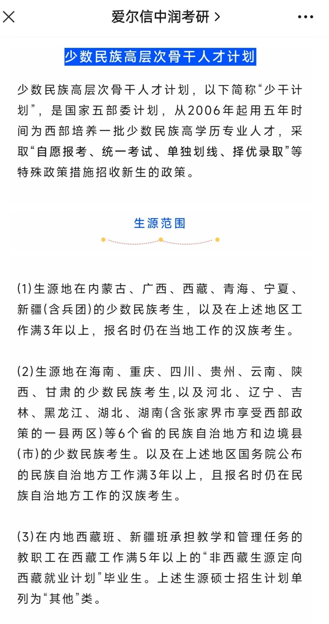考研少數民族照顧政策-圖1