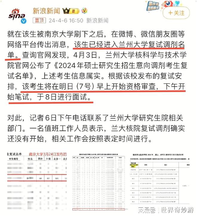 蘭州大學(xué)復(fù)試刷人嚴(yán)重嗎-圖1