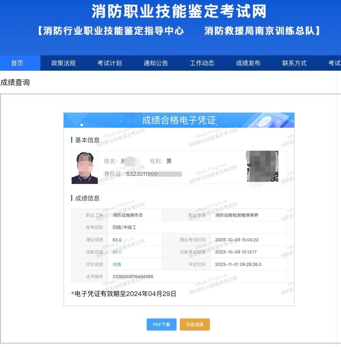 全國消防行業(yè)職業(yè)技能鑒定考試網(wǎng)xfhyjd.119.gov.cn-圖1