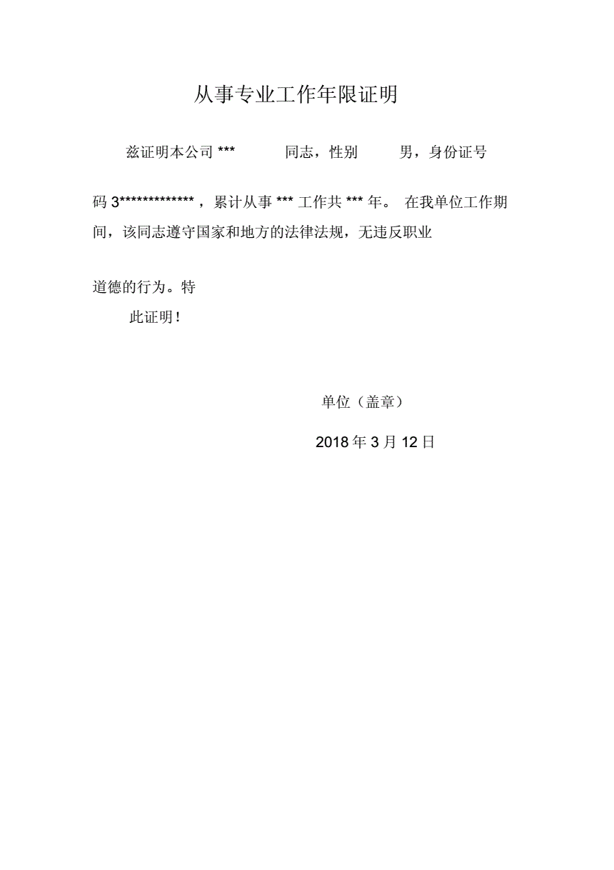 從事法律工作滿(mǎn)三年怎么證明-圖1