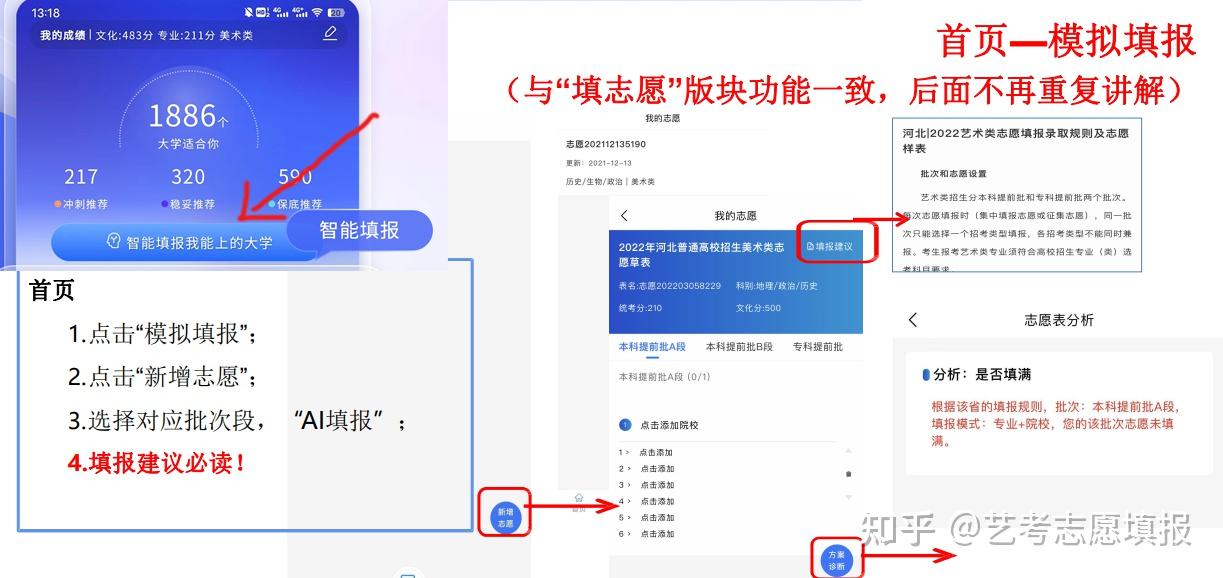 藝術生免費志愿填報軟件排行-圖1