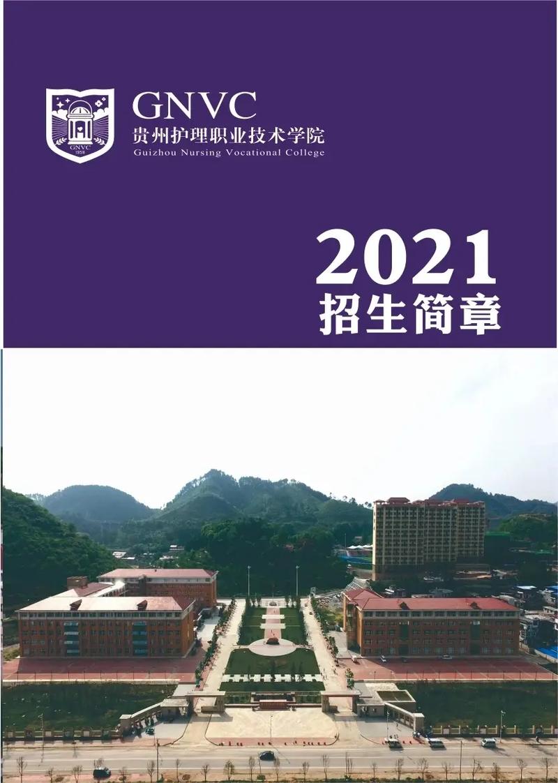 貴州護理職業技術學校簡介-圖1