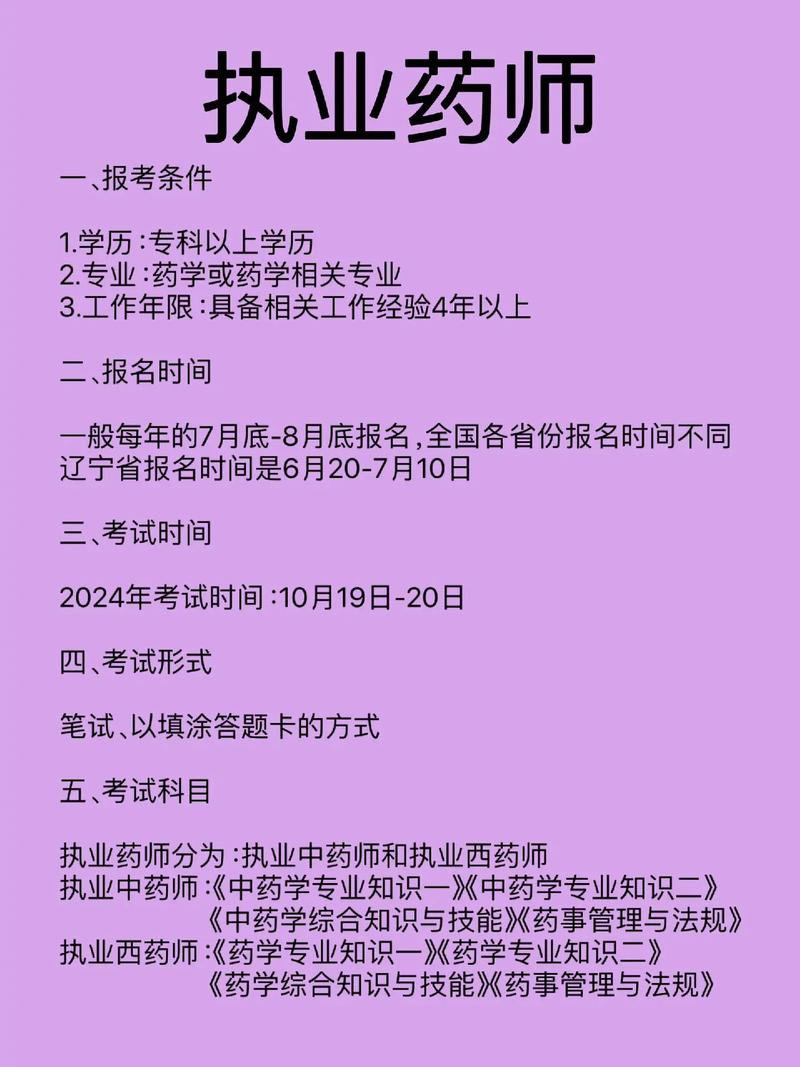 護(hù)士考執(zhí)業(yè)藥師的條件-圖1