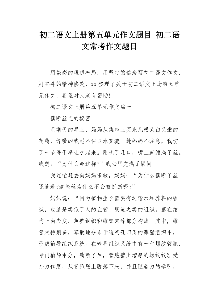 初二語文作文題目最經(jīng)常考-圖1