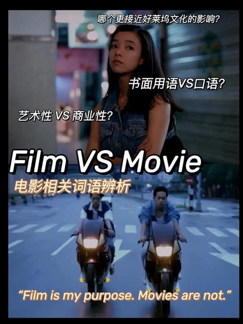 film和movie的區(qū)別是什么？-圖1