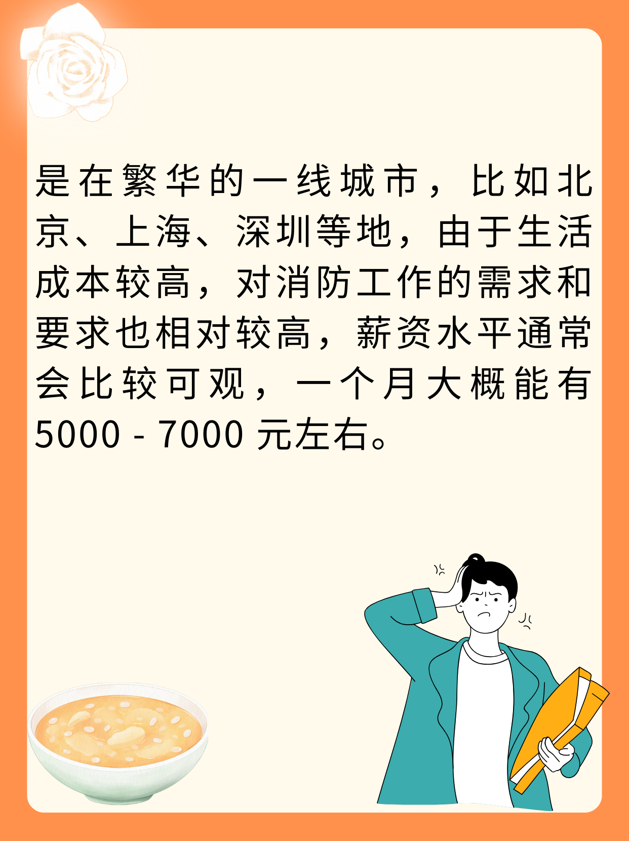 初級消防證一個月能掙多少錢-圖1