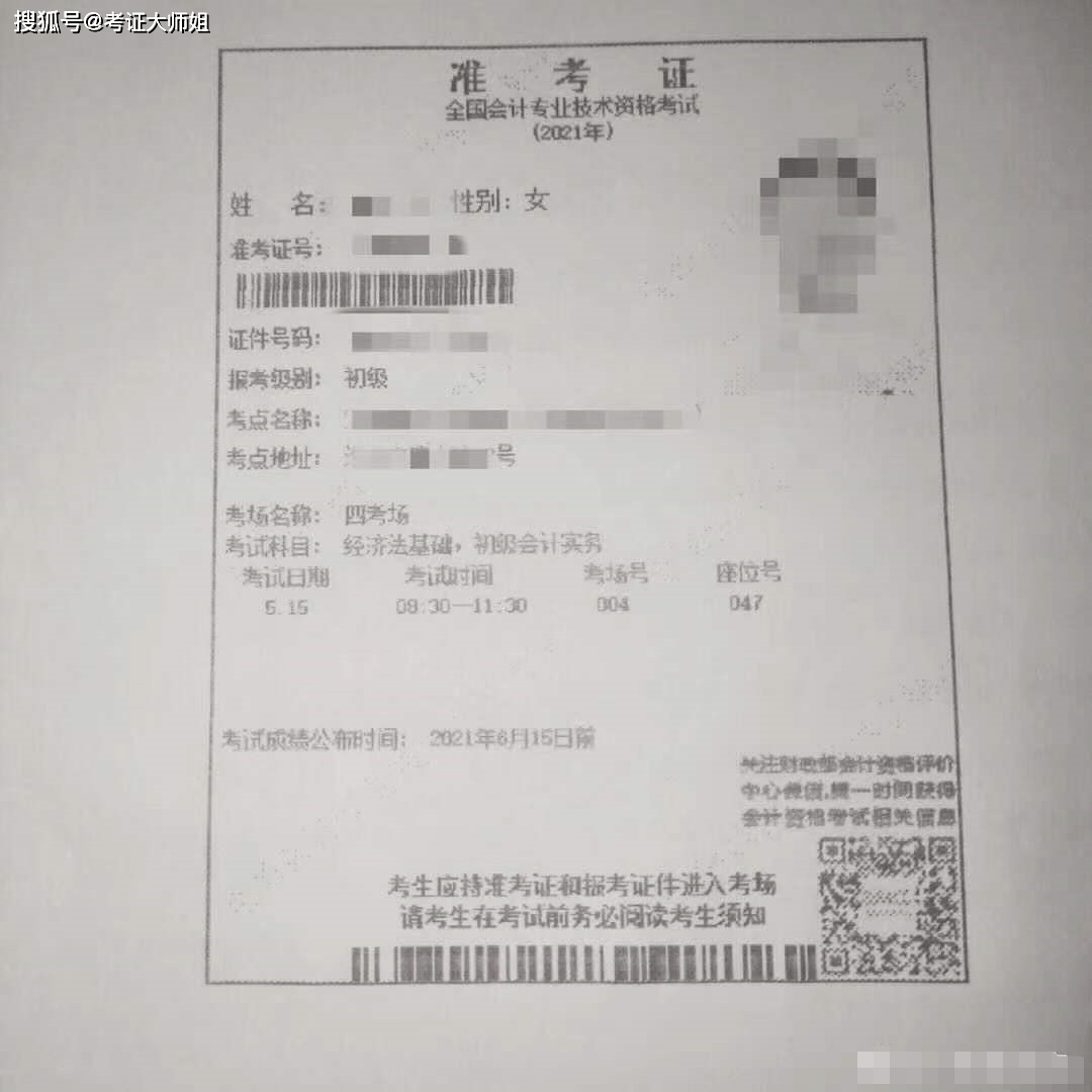 湖南初級會計準考證打印-圖1