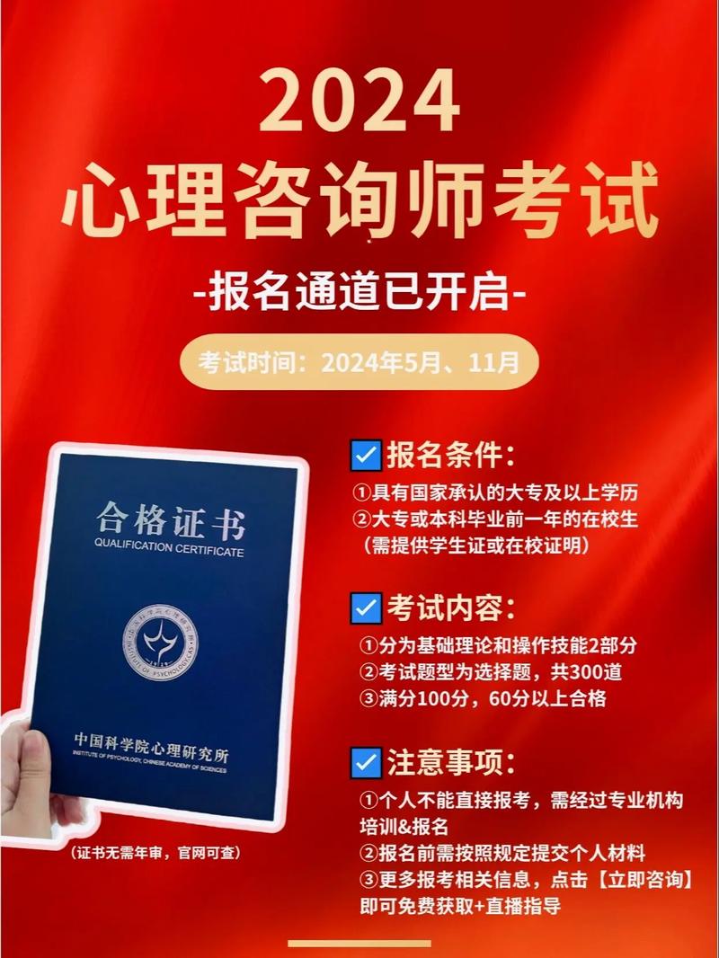 心理咨詢師考試報名-圖1