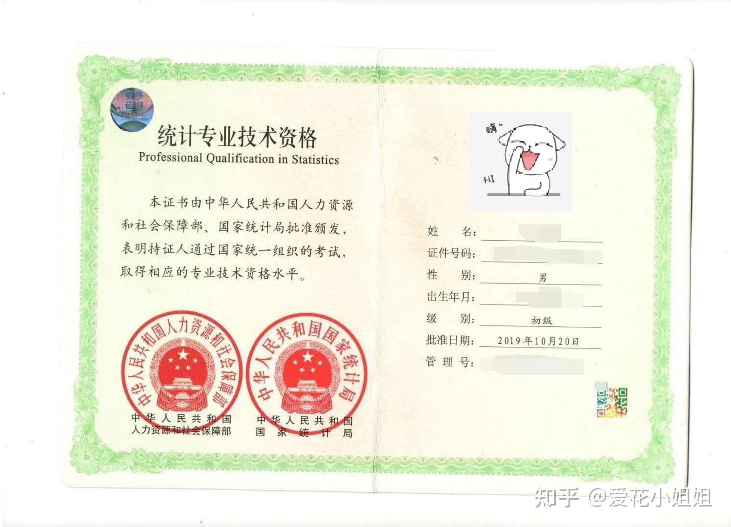 統(tǒng)計證和會計證哪個好考-圖1