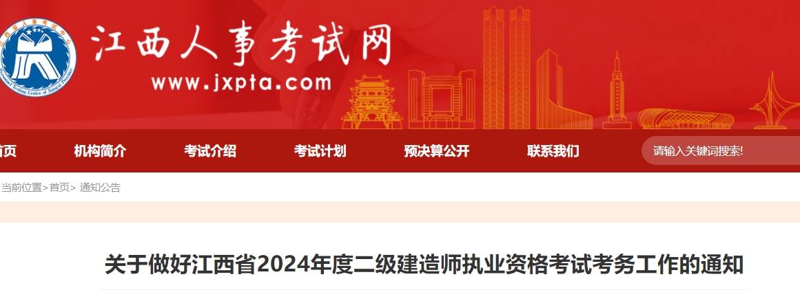 江西考試網(wǎng)官網(wǎng)二級建造師-圖1