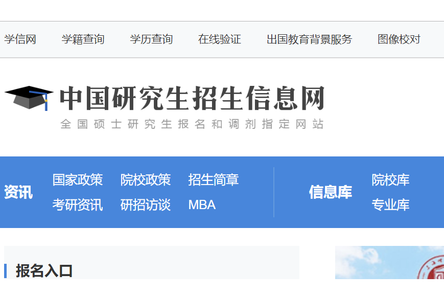 中國研究生信息招生網(wǎng)yz.chsi.com.cn-圖1