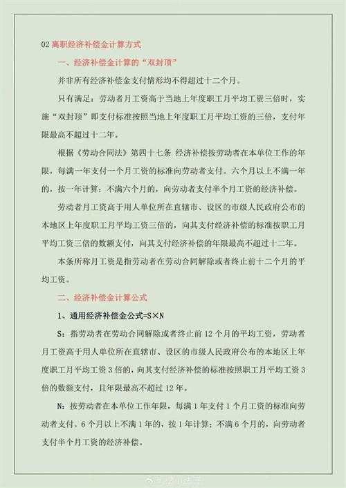 2024年新勞動(dòng)法辭退員工賠償-圖1