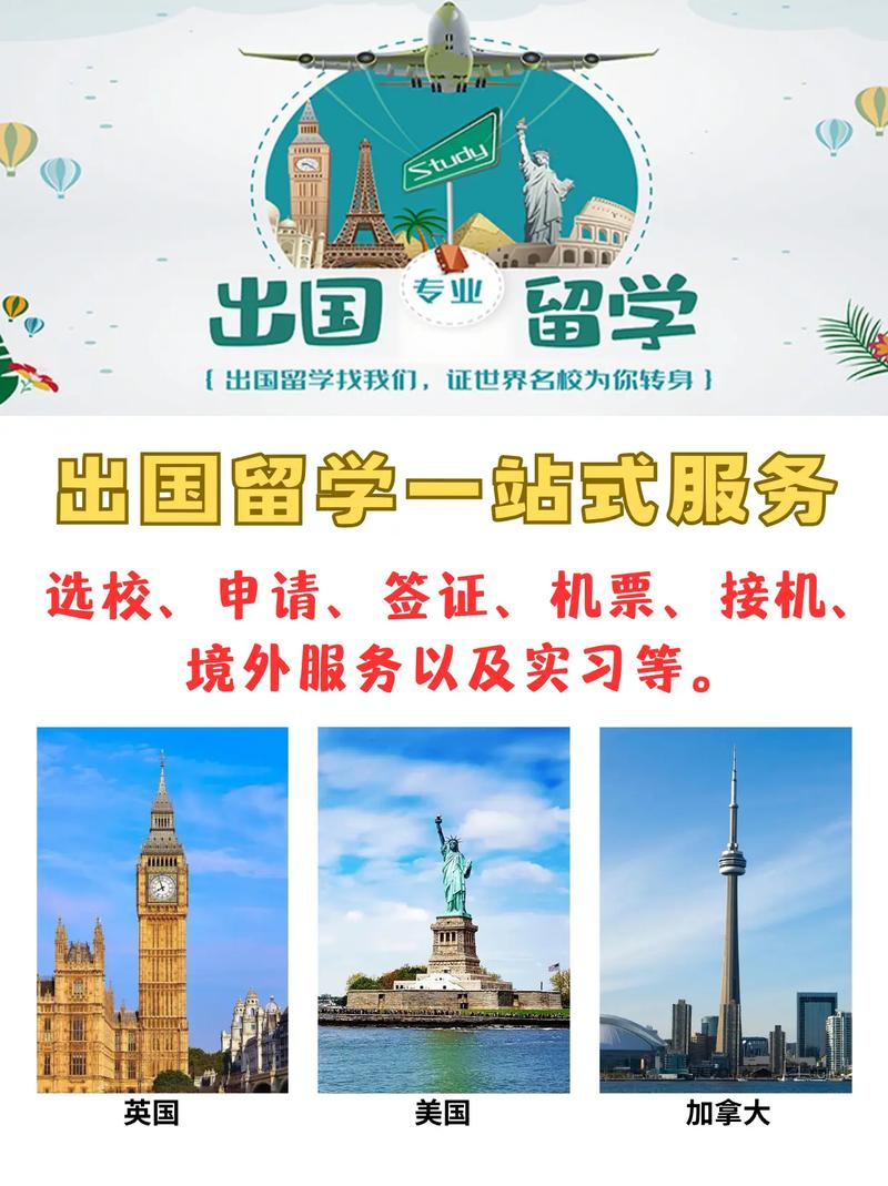 高中生出國留學(xué)機(jī)構(gòu)-圖1