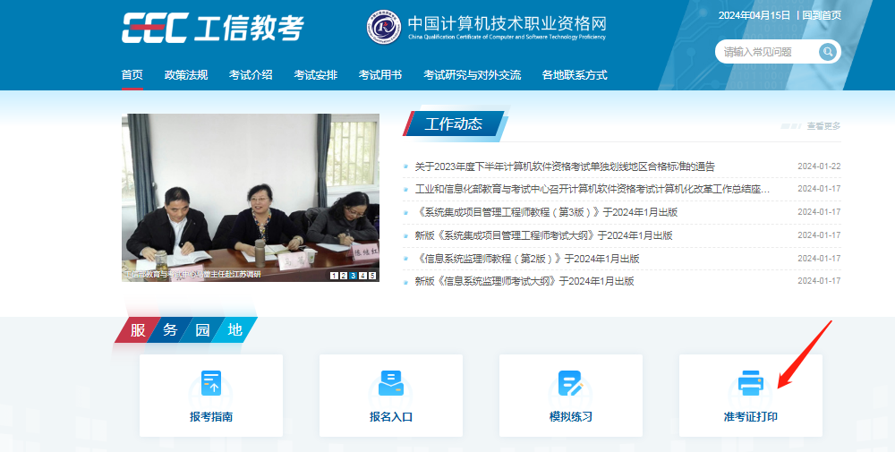 內(nèi)蒙古軟考中級2024下半年準(zhǔn)考證什么時(shí)候打印（附入口+流程）-圖1