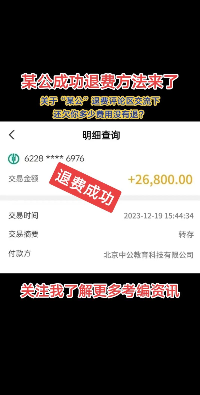 中公教育公務員培訓不過退全款可靠嗎-圖1