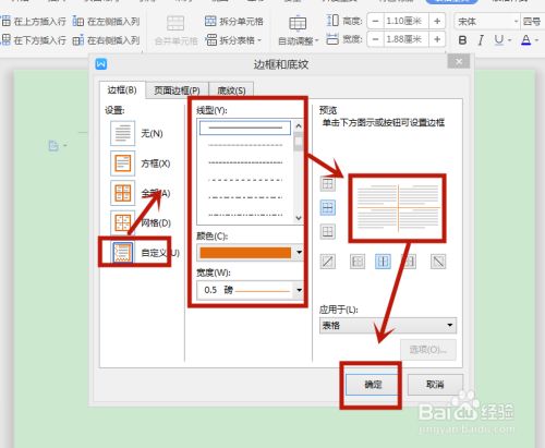 word設(shè)置表格外框線和內(nèi)框線-圖1