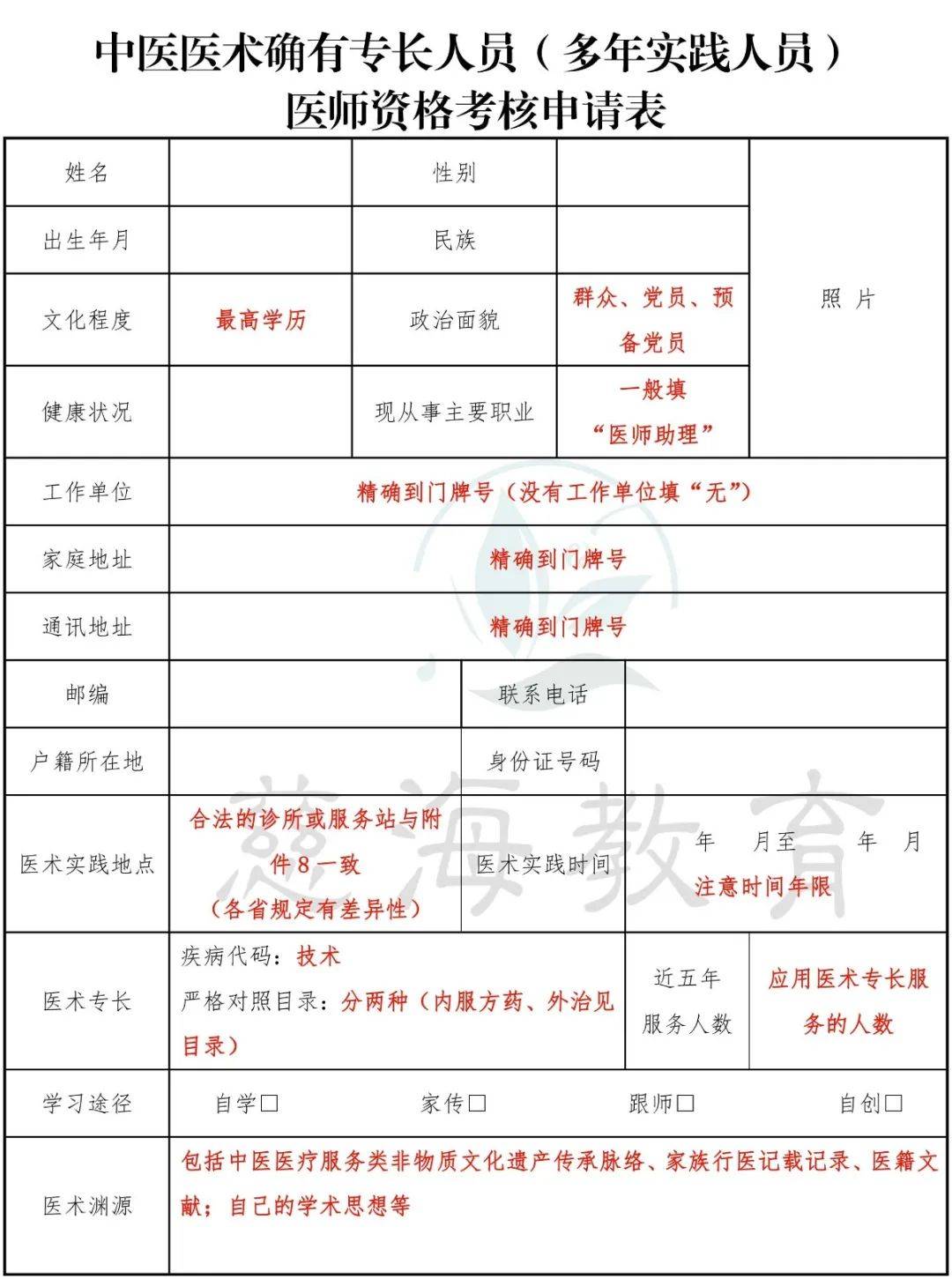中醫(yī)專長醫(yī)師資格證報(bào)考條件和時(shí)間-圖1