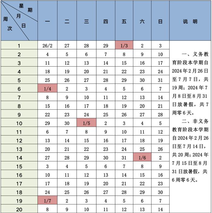北京高校放假安排2024最新通知-圖1