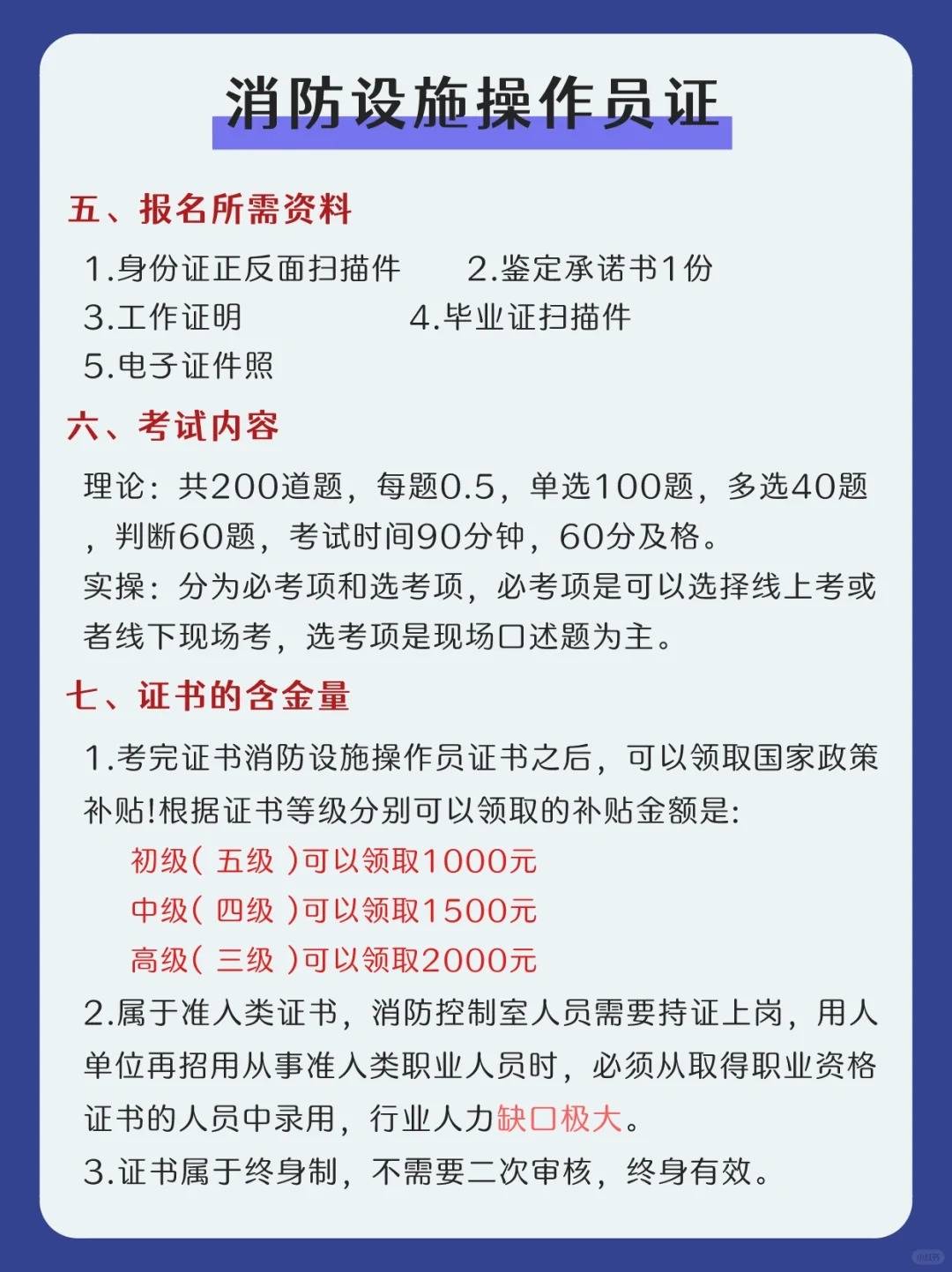 消防證報考需要多少錢-圖1