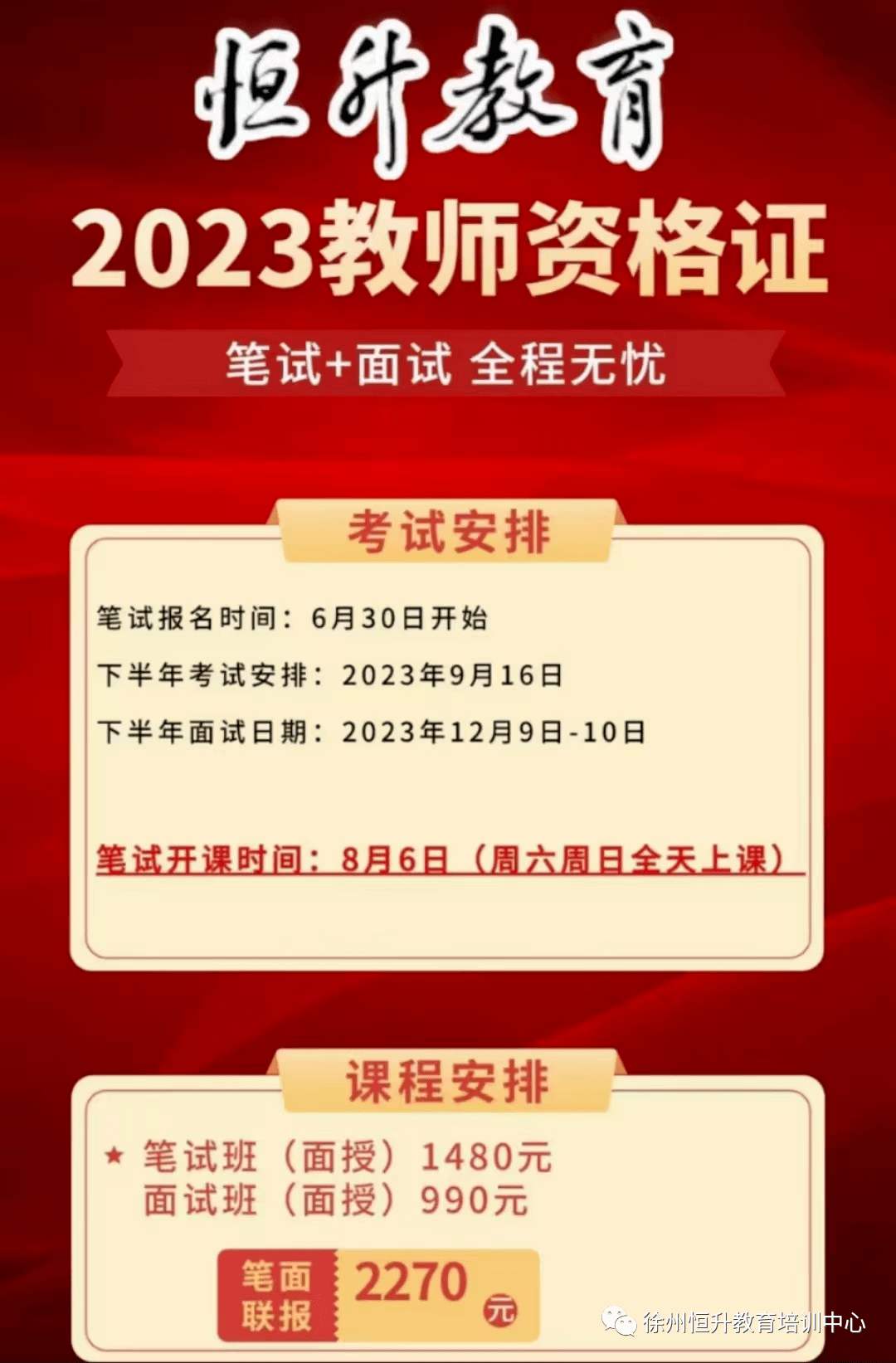 2024年下半年西藏教師資格證筆試成績(jī)什么時(shí)候出來(lái)（附查詢?nèi)肟?流程）-圖1