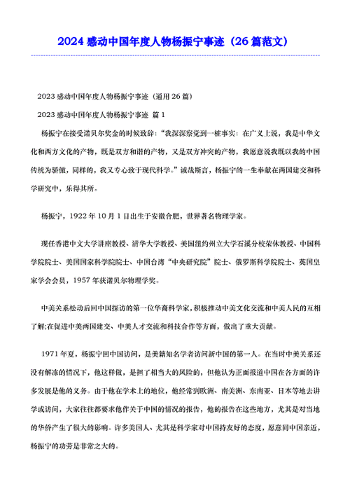 2024年感動(dòng)中國(guó)十大人物頒獎(jiǎng)詞摘抄-圖1