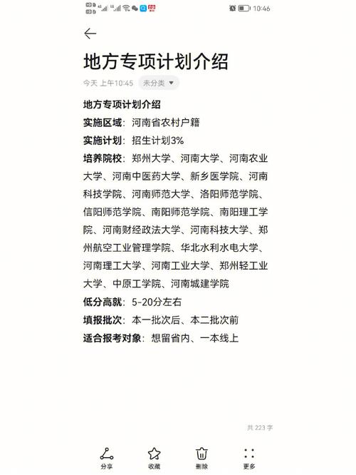 河南地方專項計劃錄取規則是什么？如何填報？-圖1